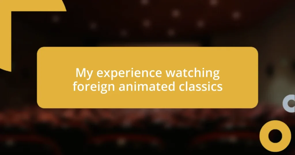 My experience watching foreign animated classics